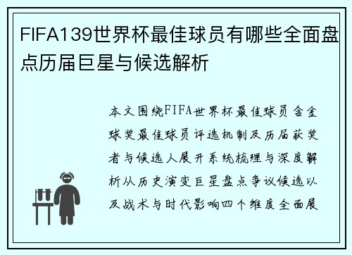 FIFA139世界杯最佳球员有哪些全面盘点历届巨星与候选解析